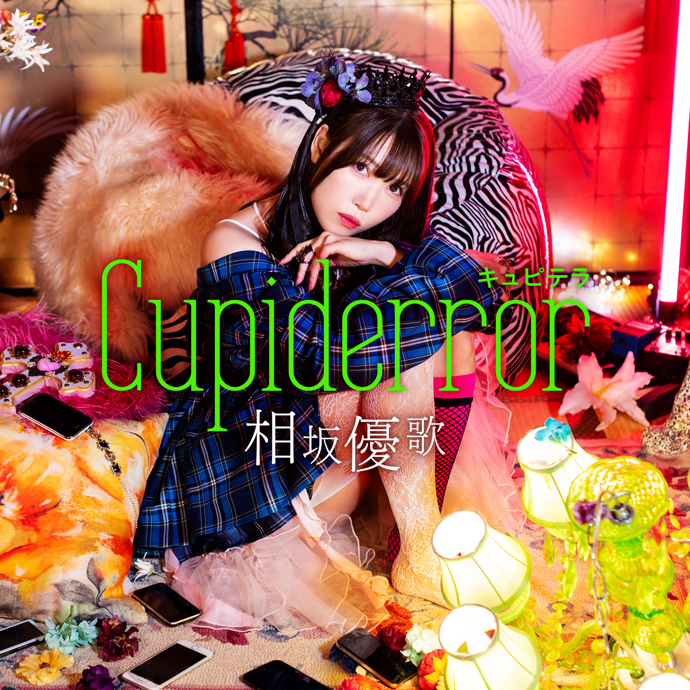 Cupiderror -キュピテラ-