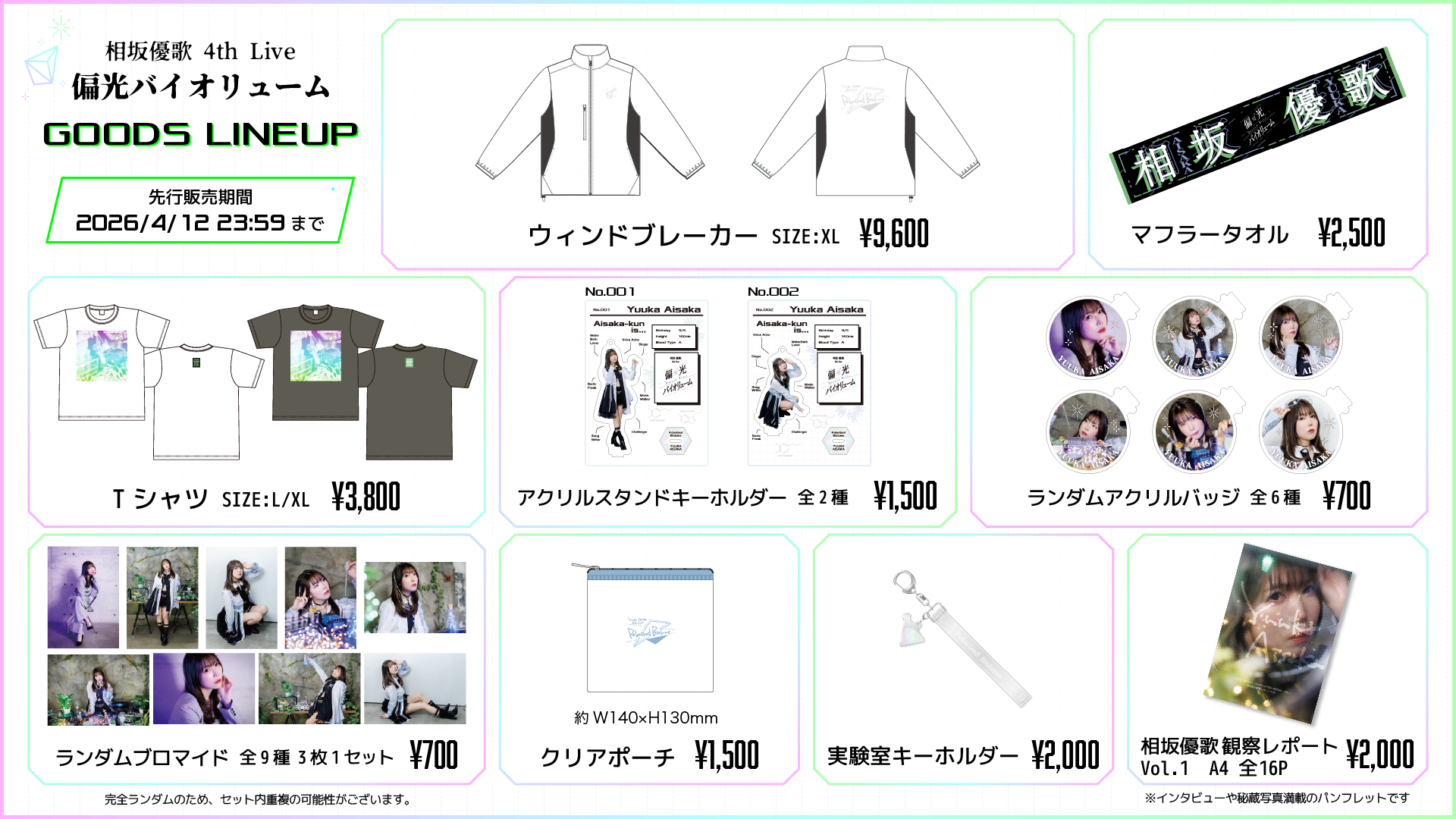 グッズ一覧